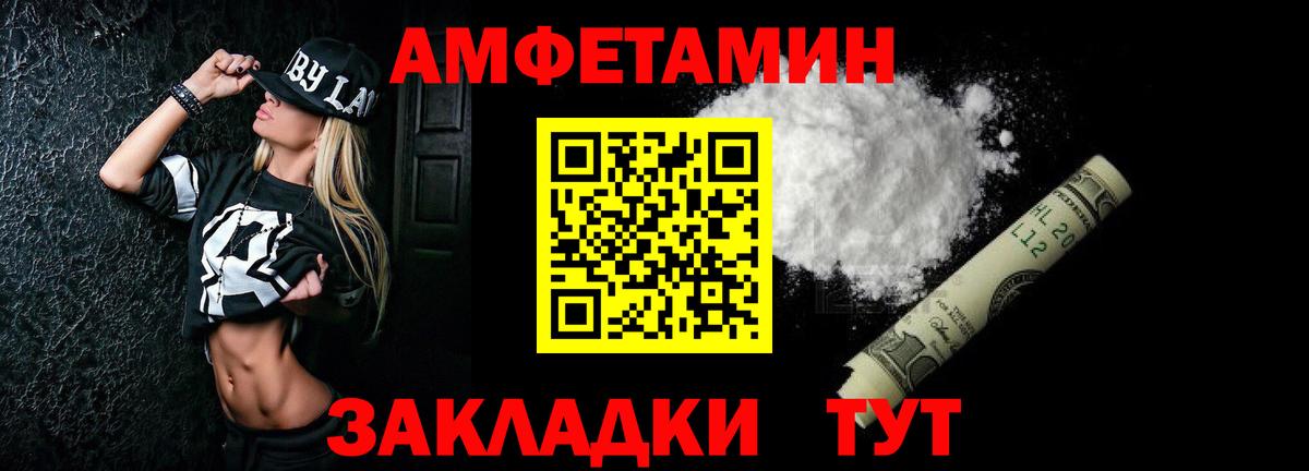 Amphetamine  АМФ Розовый  Вход с VPN  Шали 