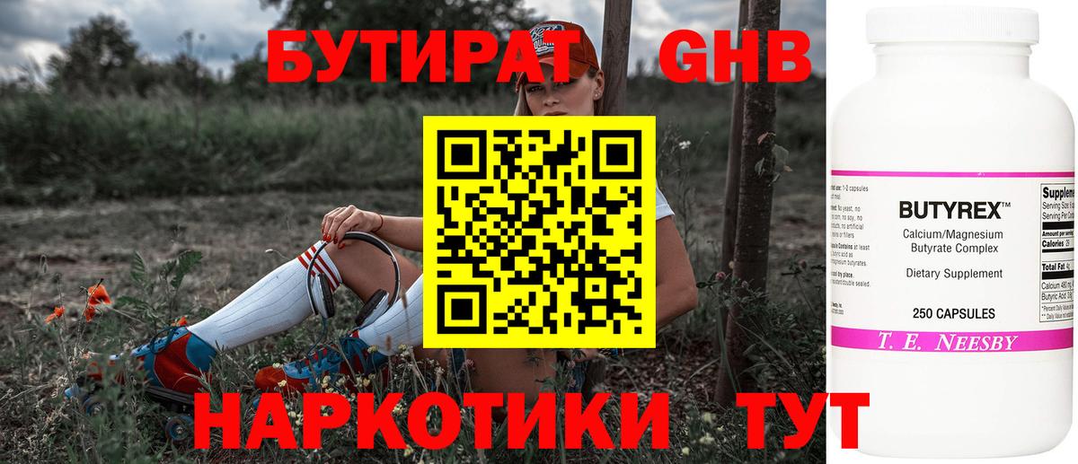 Бутират BDO  Вход с VPN  Шали 