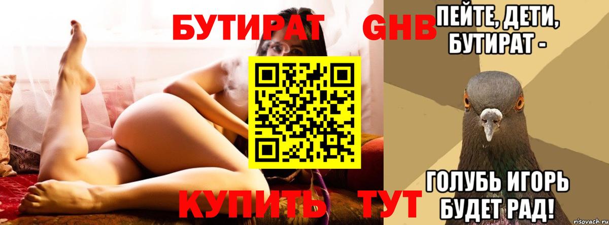 БУТИРАТ BDO Шали