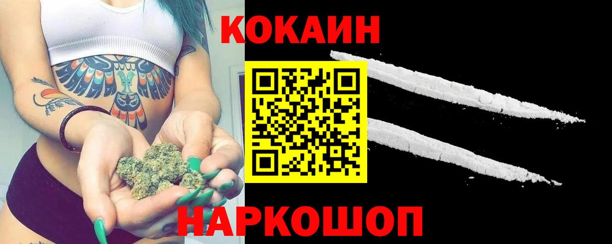 Шали  Cocaine 97%  Кокаин  КОКАИН Эквадор  Вход с VPN 