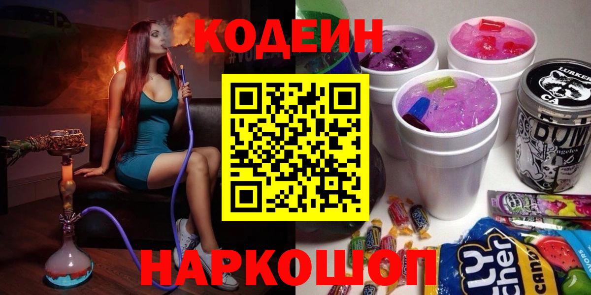 Codein напиток Lean (лин)  Вход с VPN  Шали  Кодеиновый сироп Lean напиток Lean (лин) 