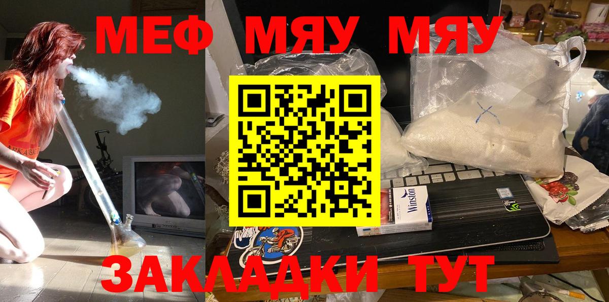 МЯУ-МЯУ  Вход с VPN  Шали  Меф  Меф кристаллы  Мефедрон кристаллы 