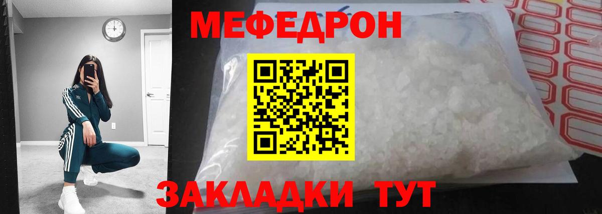 Мефедрон кристаллы Шали